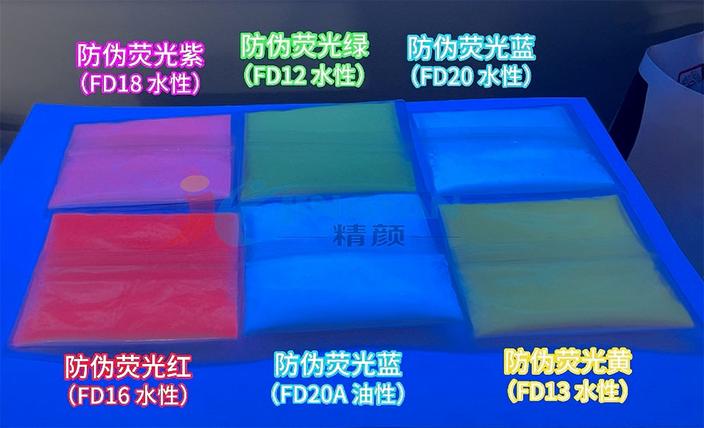 潤(rùn)巴FD系列水性無甲醛防偽熒光粉