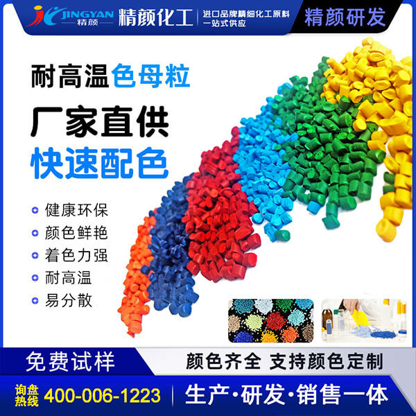 彩色母粒塑料注塑、拉絲、吹膜用彩色色母料廠家定制