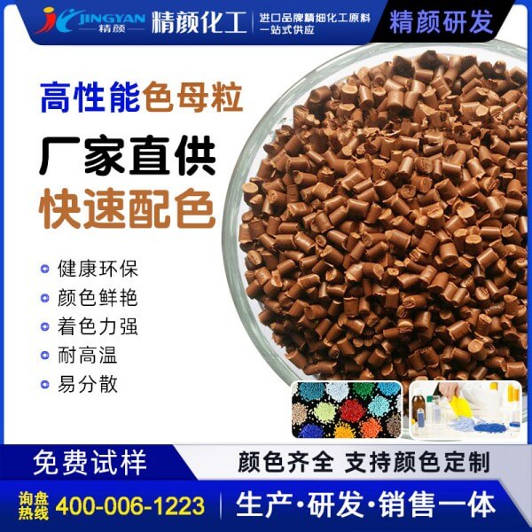 棕色母粒生產(chǎn)廠家，棕色母料加工定制價格