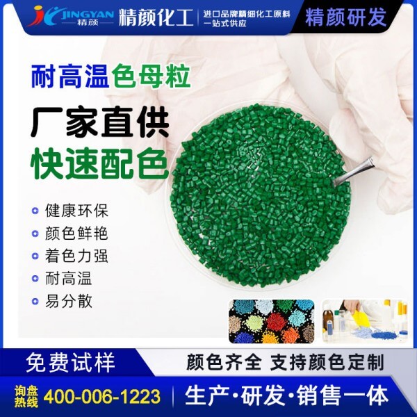 綠色母料加工定制，墨綠、草綠、正綠色母粒生產(chǎn)廠家