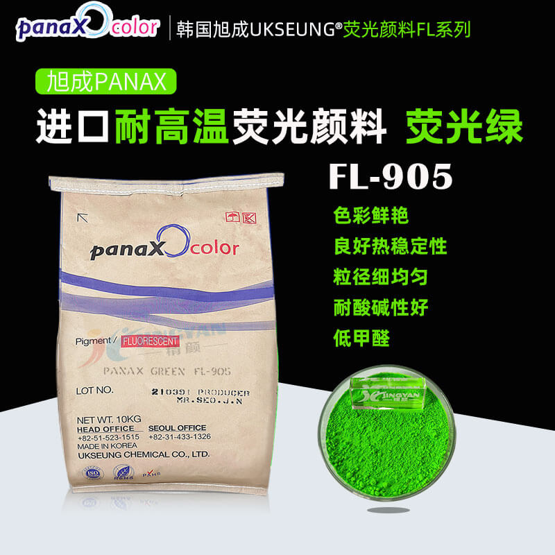 韓國旭成FL905熒光綠色粉PANAX GREEN FL-905耐高溫?zé)晒忸伭? ></img><h3> 韓國旭成FL905熒光綠色粉PANAX GREEN FL-905耐高溫?zé)晒忸伭?/h3><p>旭成FL905熒光綠色粉，韓國旭成化學(xué)UKSEUNG PANAX FL系列905耐高溫?zé)晒忸伭?，熱穩(wěn)定性好、低甲醛、抗?jié)B色、易分散，主要適用于聚氨酯材料，橡膠，搪膠，硅膠，色母粒以及PVC，EVA等塑料；也適合絲印油墨，凹版印刷油墨，強溶劑...</p></a></li>
												<li><a href=
