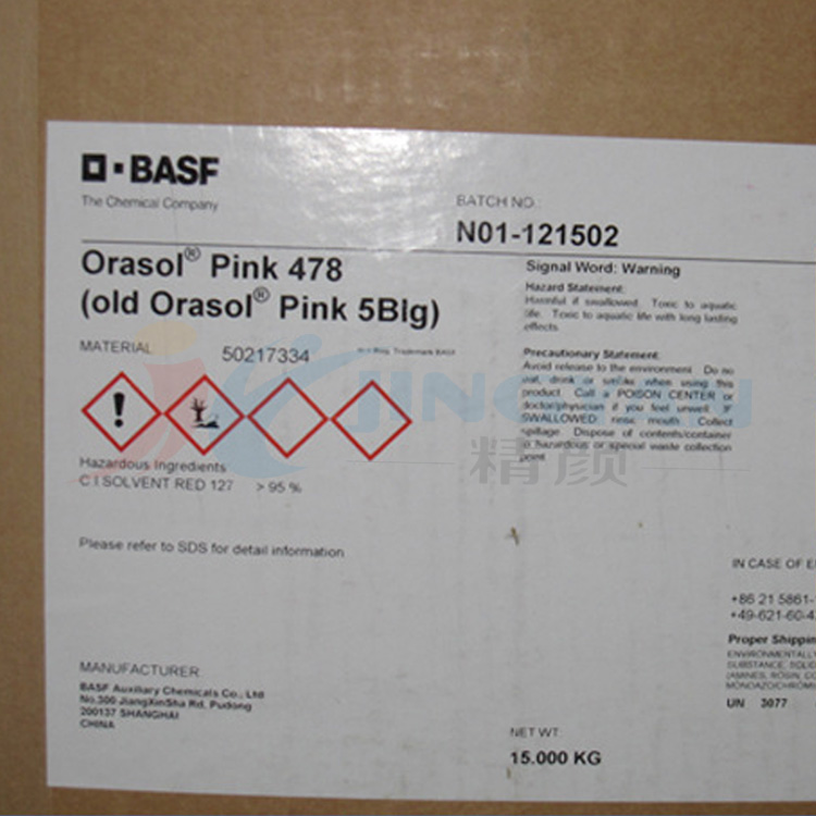 巴斯夫478洋紅染料BASF Orasol Pink 478金屬絡合染料溶劑紅127