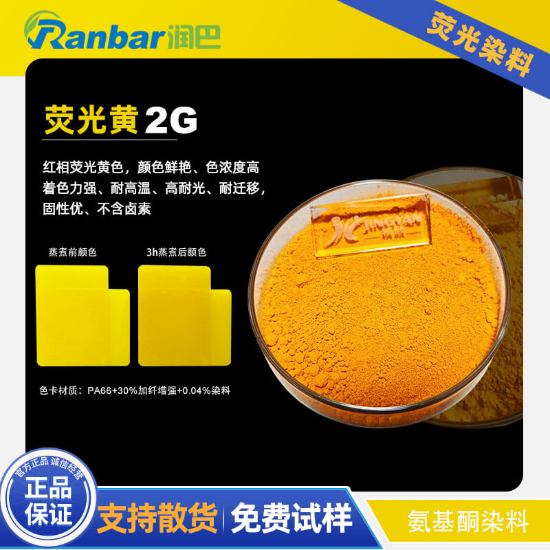 潤(rùn)巴2G熒光黃染料 - 尼龍與工程塑料專(zhuān)用耐高溫?zé)晒馊玖? ></img><h3> 潤(rùn)巴2G熒光黃染料 - 尼龍與工程塑料專(zhuān)用耐高溫?zé)晒馊玖?/h3><p>潤(rùn)巴Ranbar Fluorescent Yellow 2G是一款專(zhuān)為聚酰胺（尼龍PA）及其它工程塑料著色而設(shè)計(jì)的高性能熒光黃染料，具備優(yōu)異的耐溫性能與整體色牢度表現(xiàn)，廣泛適用于ABS、PET、PC、PPS、PEEK、PA6、PA66、加纖...</p></a></li>
												<li><a href=